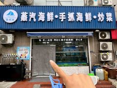 -富临港蒸汽海鲜(栈桥店)
