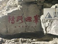 -抱犊寨风景区