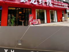 -江味龙虾馆(南山店)