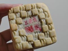 -清真全盛斋传统糕点(西羊市店)