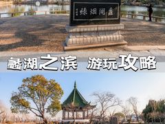 -无锡蠡湖国家湿地公园-蠡园