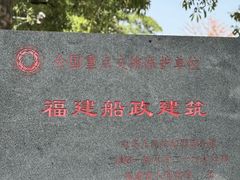 -船政文化景区-罗星塔公园