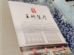 -玉桥餐厅(天坛店)