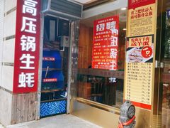 门面-兰州-西固陈记牛肉面·烧烤(山阴路店)