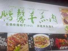 -鹏馨羊羔肉·非遗(新建街店)