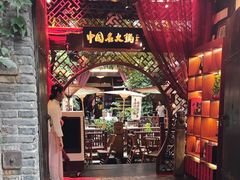 -三只耳火锅(宽窄巷子店)
