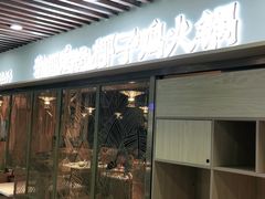 门面-东椰·海南椰子鸡火锅(朝阳门店)