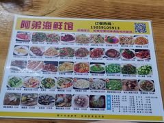 -阿弟特色海鲜餐厅·大排档(平潭店)