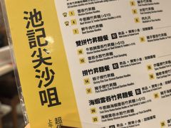 -池记(尖沙咀店)