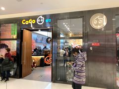 门面-CoCo都可(合生汇店)