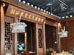 -索溪山寨·湘西饮食文化博物馆(标志门店)