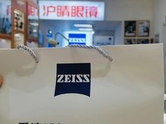 -沪睛眼镜蔡司官方授权店(金桥佳林路店)