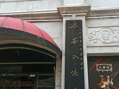 -鲜鱼口老字号美食街
