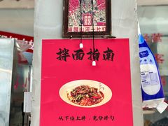 -方铲铲·成都板凳面(滨江银泰店)
