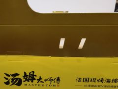 -汤姆大师傅鲜香牛肉饼(深圳保利文化广场店)