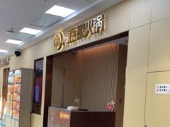-海底捞火锅(青山湖万达夜宵主题店)