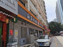 门面-白玉·朝鲜族烤串(深圳Kkone店)