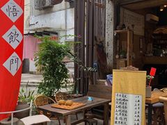 -悟饮门市景店