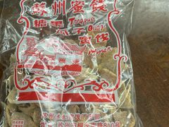 -苏州蜜饯门市部