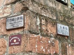 -平乐古镇