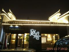 -绳金塔