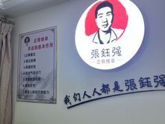-张钰强中医正骨推拿连锁(华发商都店)