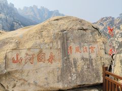 -崂山仰口游览区