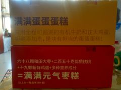 -满满元气枣糕(国瑞城店)