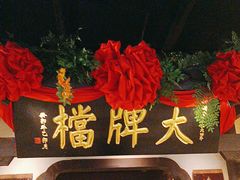 -南京大牌档(中关村领展广场店)