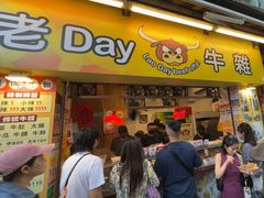 -老day牛杂(官也街总店)