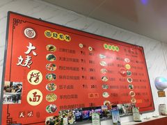 -大姨捞面(新安花园店)
