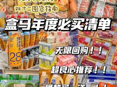 -盒马鲜生(富田新天地店)