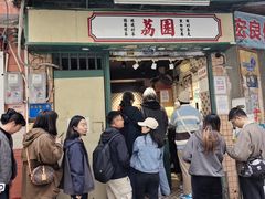 -荔園 LaiYuen