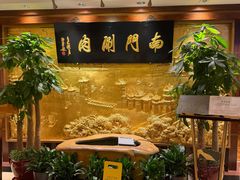 -南门涮肉(东单店)