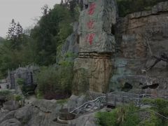 -天芳悦潭度假村温泉