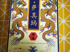 -祥禾饽饽铺·中式糕点(天津河西万科广场店)