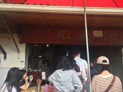 -张醪糟