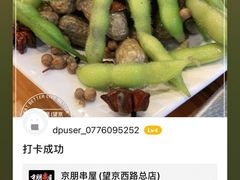 -京朋串屋·烧烤(望京西路总店)