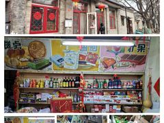 -赵府街副食店