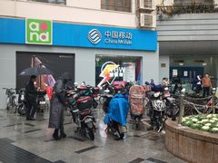 -中国移动(南京西路营业厅)