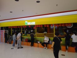 -蹦蹦跳跳(新奥购物中心店)