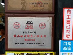 -无影脚佛山陈氏盲公丸始创店(飞鸿街店)