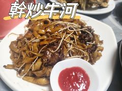幹炒牛河-富来美食