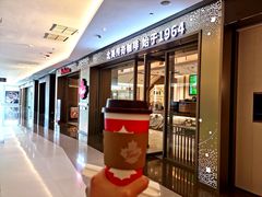 -Tims天好咖啡·贝果(东方广场店)