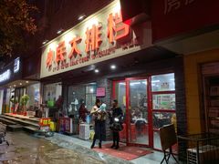 门面-小民大排档(马场角横路店)
