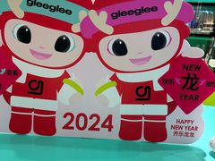 -gleeglee乐溢亦茶(合生汇店)