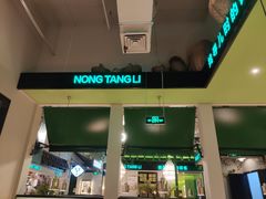 -弄堂里(雨花客厅店)