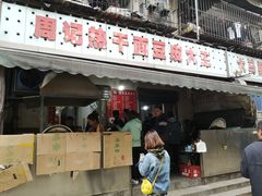 门面-周记热干面豆皮大王(桃花东街店)