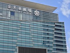 -金光华广场