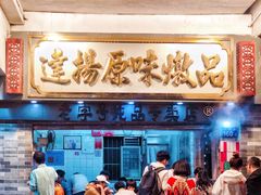 -達揚原味燉品(文明路店)